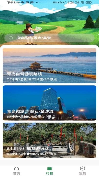 去俺村官方版下载,去俺村,旅行app