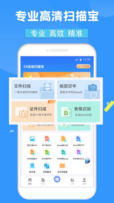 cs全能扫描宝手机版下载,cs全能扫描宝,文件app,扫描app