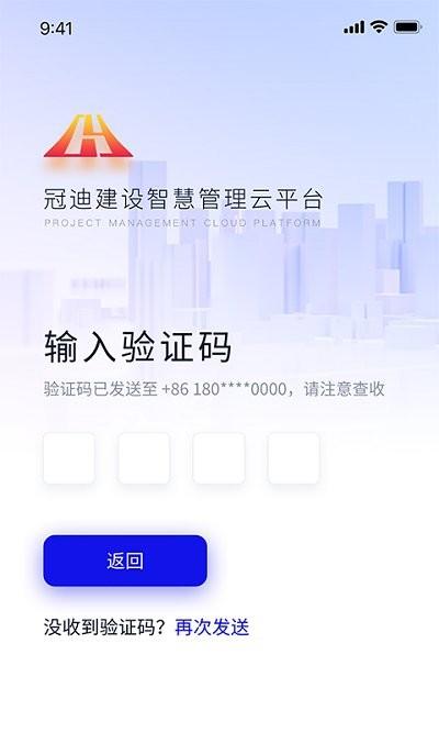 冠迪建设app下载,冠迪建设,管理app,办公app