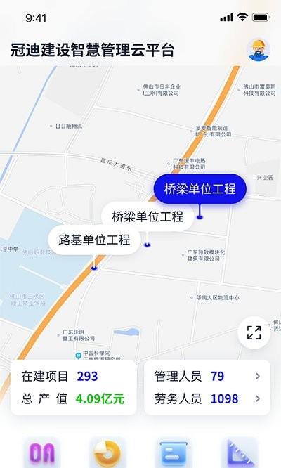 冠迪建设app下载,冠迪建设,管理app,办公app