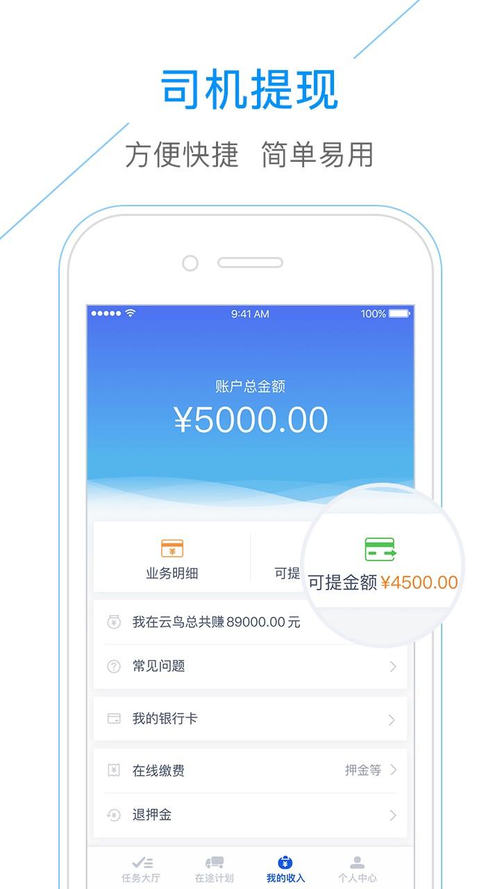 云鸟自承运司机端平台下载,云鸟自承运司机端,货运app,司机app