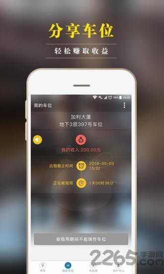 丁丁停车官方版下载,丁丁停车,停车app