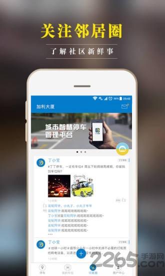 丁丁停车官方版下载,丁丁停车,停车app