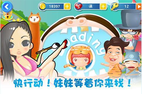 找你妹3内购破解版下载,找你妹,休闲游戏,益智游戏
