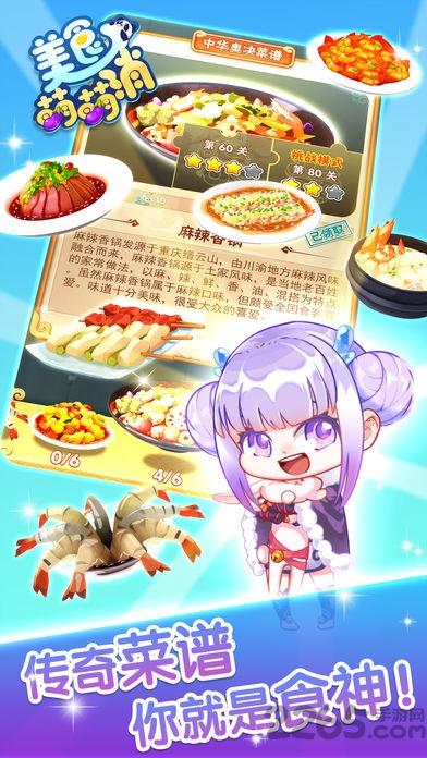 美食萌萌消无限生命版下载,美食萌萌消,消除手游,闯关手游