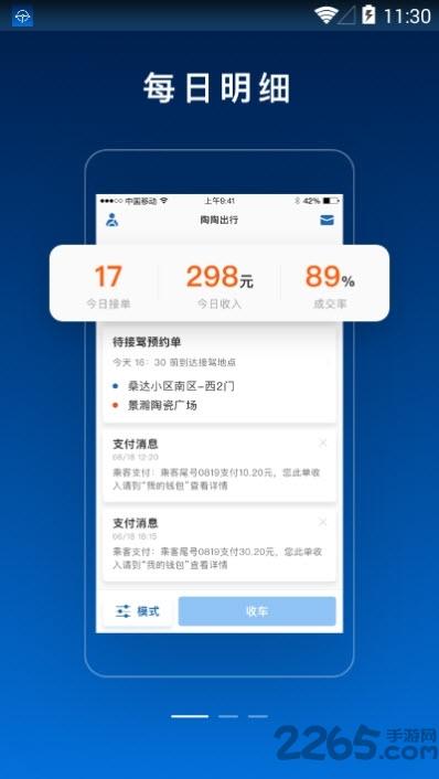 陶陶司机版下载,陶陶出行司机版,出行app,司机app