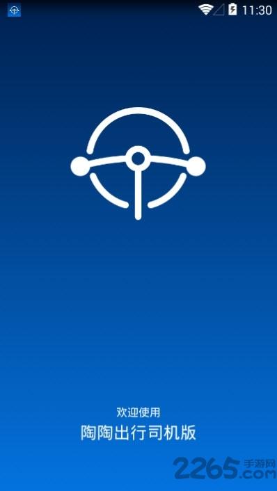 陶陶司机版下载,陶陶出行司机版,出行app,司机app