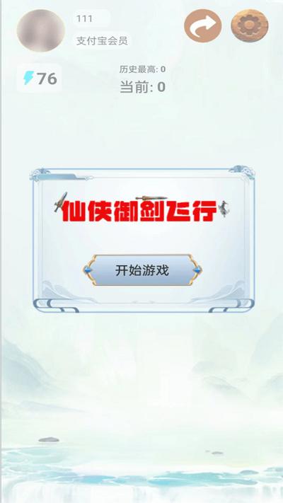 仙侠御剑飞行手游下载,仙侠御剑飞行,趣味游戏,闯关游戏,弹幕游戏
