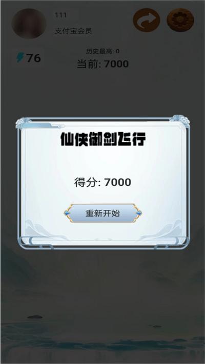 仙侠御剑飞行手游下载,仙侠御剑飞行,趣味游戏,闯关游戏,弹幕游戏