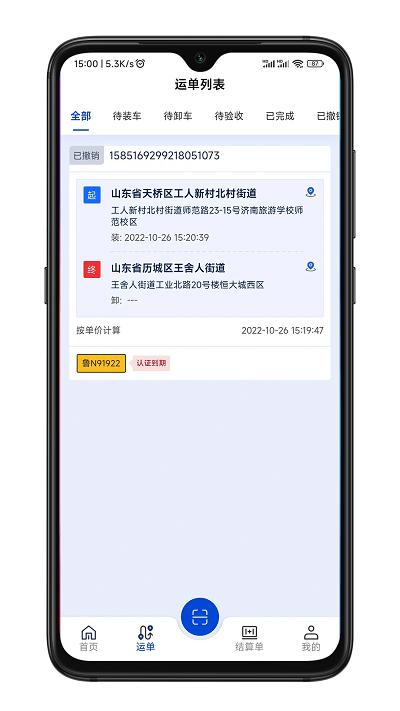 华米司机端(改名华米货运司机端)下载,华米,货运司机app,找货app