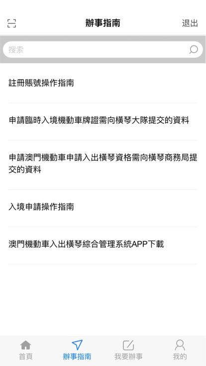 澳门单牌车最新版(出入内地)下载,澳门单牌车,出行app,澳门app