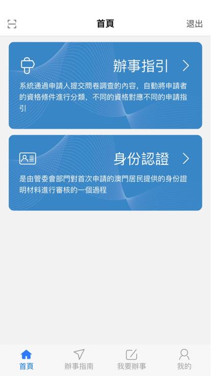 澳门单牌车最新版(出入内地)下载,澳门单牌车,出行app,澳门app