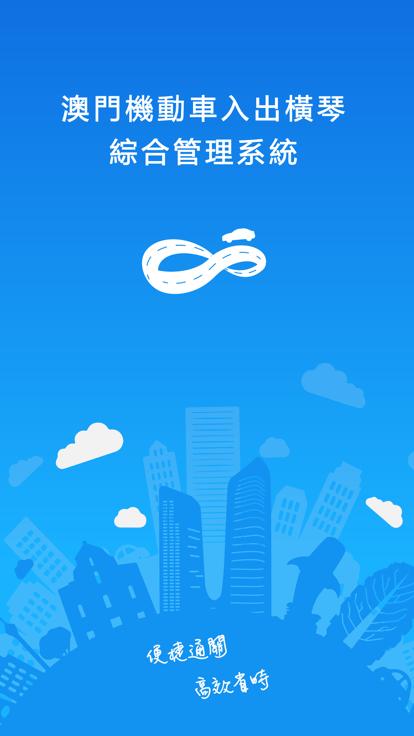 澳门单牌车最新版(出入内地)下载,澳门单牌车,出行app,澳门app