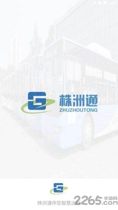 株洲通公交app下载,株洲通,公交app,出行app