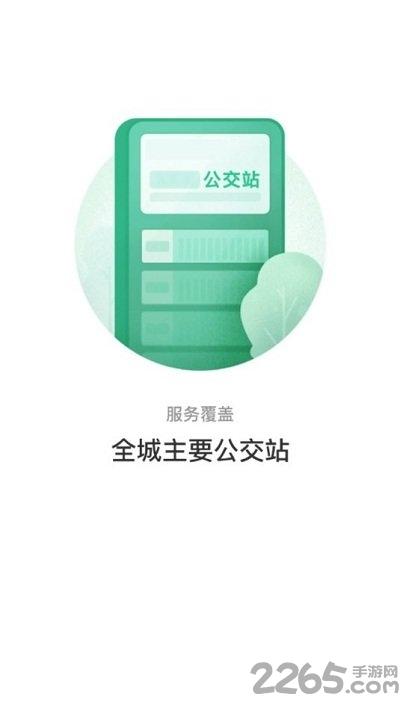 株洲通公交app下载,株洲通,公交app,出行app