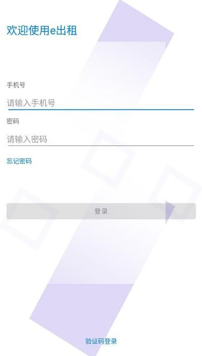 e出租官方版下载,e出租,出租app,打车app