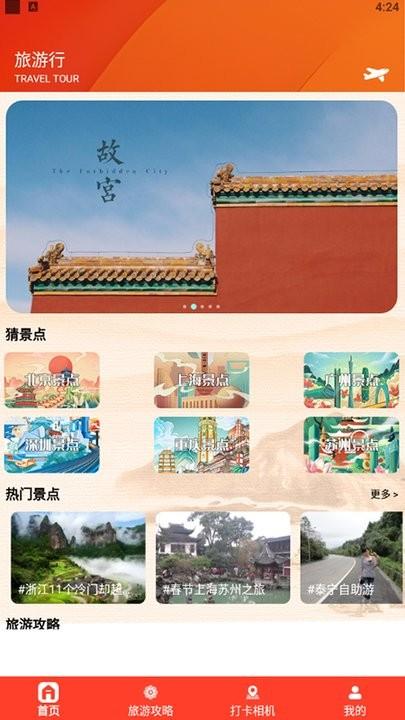 我在桃源有个约会旅行攻略平台下载,我在桃源有个约会,旅行攻略app